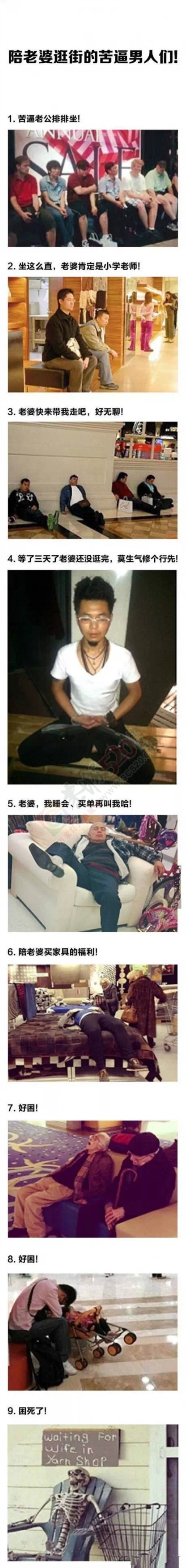 陪老婆逛街的苦逼男人们！109 / 作者:小红花 / 帖子ID:108884