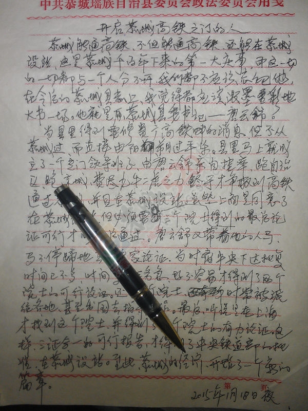 开启恭城高铁之门的人844 / 作者:风轻云_gz0k8 / 帖子ID:109048