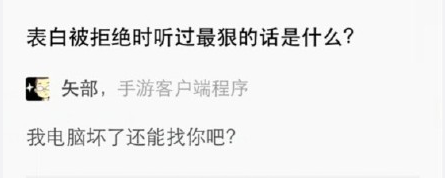 表白被拒绝时，听过最狠的话是什么...540 / 作者:thkfh / 帖子ID:111435