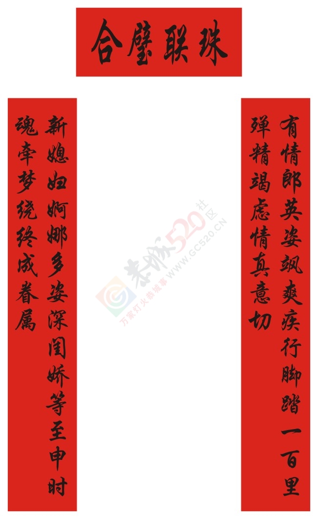 快来写对联吧。你见过最牛的对联吗981 / 作者:小绿 / 帖子ID:111424