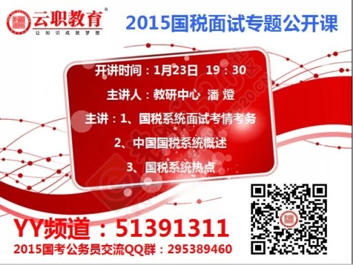 考国税的同学可以来听一听，有些岗位常识问题不知道会闹笑话的。892 / 作者:云职何老师 / 帖子ID:111525
