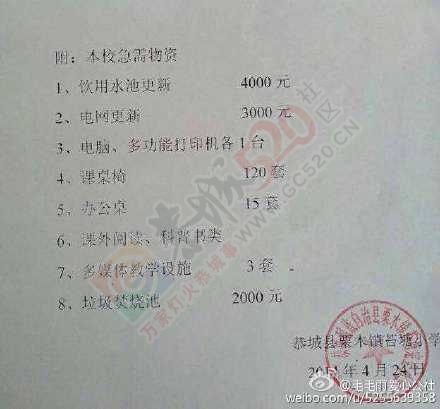 新年即将来临，桂林恭城县栗木镇苔塘小学教学设施陈旧损坏，急需翻新校舍，更换设施。76 / 作者:奇葩处处有 / 帖子ID:111562