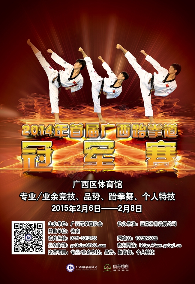 少 儿 跆 拳 道 寒 假 开 班 啦！！！535 / 作者:跆拳小仔 / 帖子ID:111570