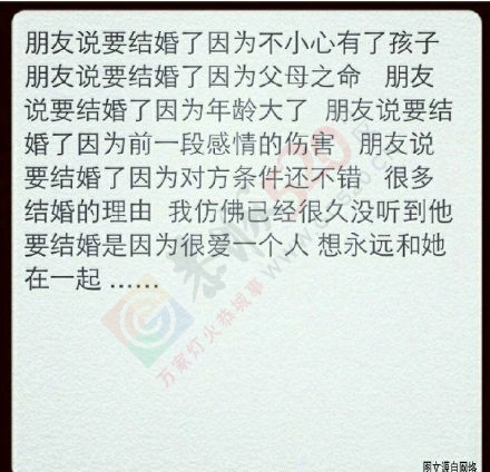 如果有一天我结婚了，我希望只是因为爱情839 / 作者:桂花糕 / 帖子ID:111820