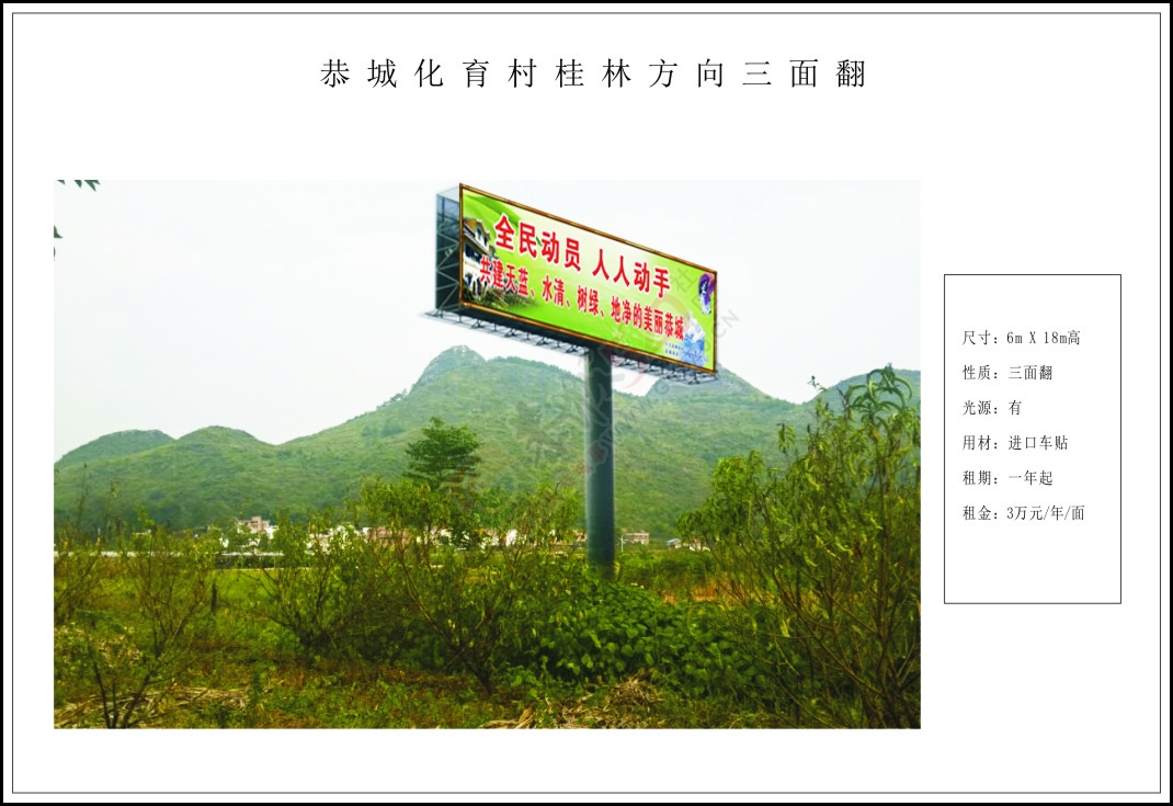 恭城铁架广告位招租119 / 作者:新乐文化传媒 / 帖子ID:111876