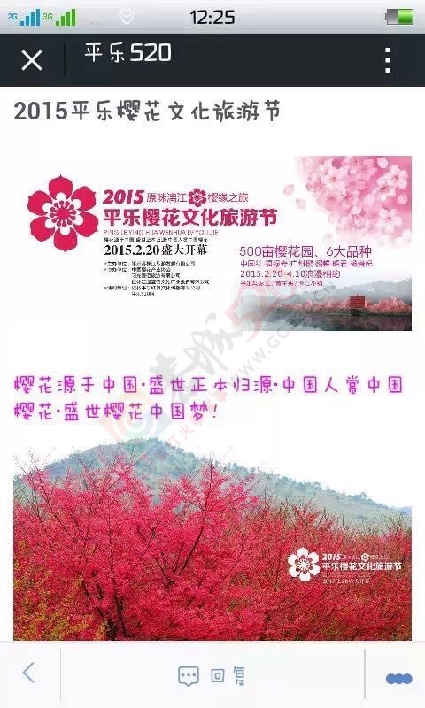 原来平乐也有樱花745 / 作者:黑白年代 / 帖子ID:111889
