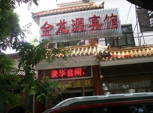 赏清华美景 住金顶街摄影主题宾馆248 / 作者:qwfy5566 / 帖子ID:111974