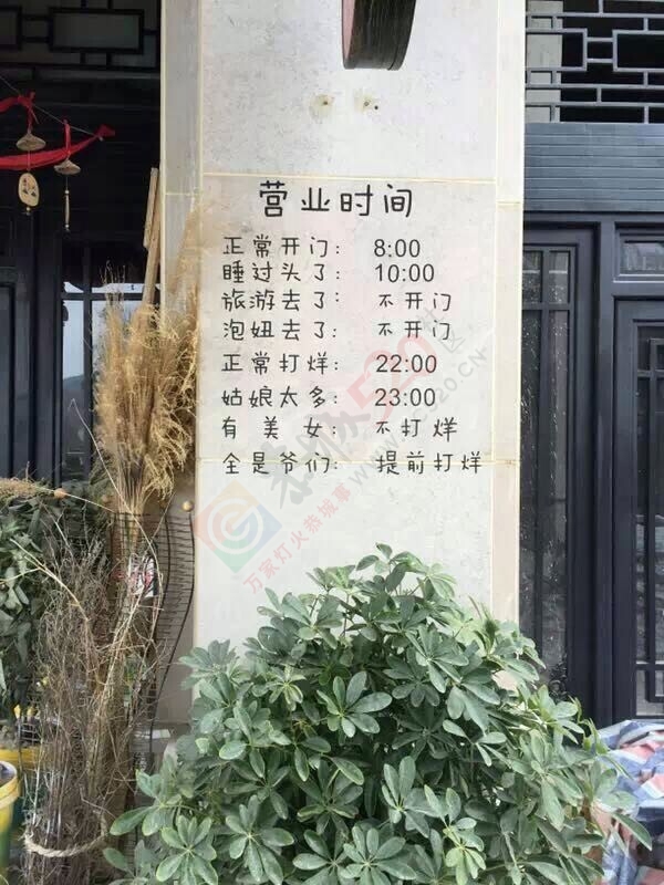 这个营业时间倒是蛮吸引客人的911 / 作者:thkfh / 帖子ID:112275