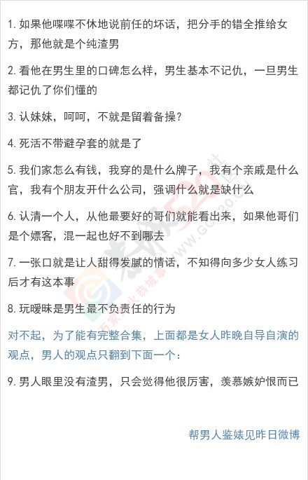 男人教女人辨渣，怎么才能知道这个男人是渣男，女士们，听听男人们的意见702 / 作者:thkfh / 帖子ID:112306