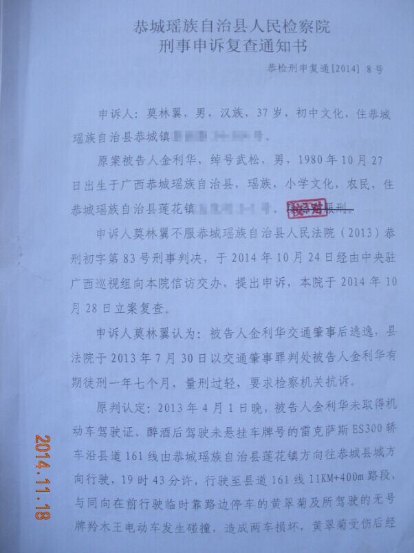 恭城2013-4-1重大交通肇事案民事二审判决841 / 作者:情系茶城 / 帖子ID:105942