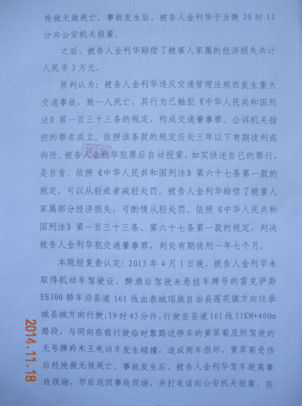 恭城2013-4-1重大交通肇事案民事二审判决269 / 作者:情系茶城 / 帖子ID:105942