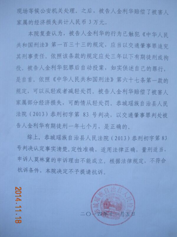 恭城2013-4-1重大交通肇事案民事二审判决196 / 作者:情系茶城 / 帖子ID:105942