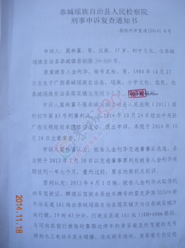 桂林恭城2013-4-1重大交通肇事案民事一审47 / 作者:情系茶城 / 帖子ID:104346