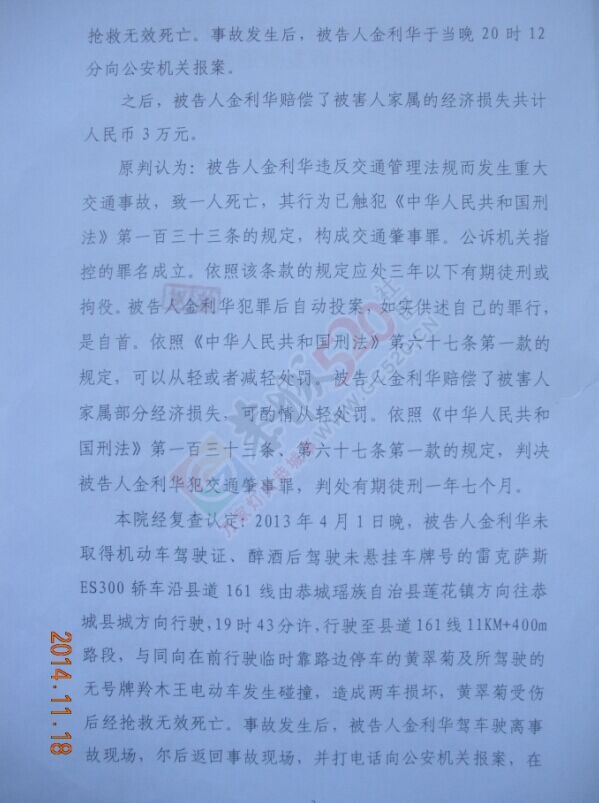 桂林恭城2013-4-1重大交通肇事案民事一审935 / 作者:情系茶城 / 帖子ID:104346