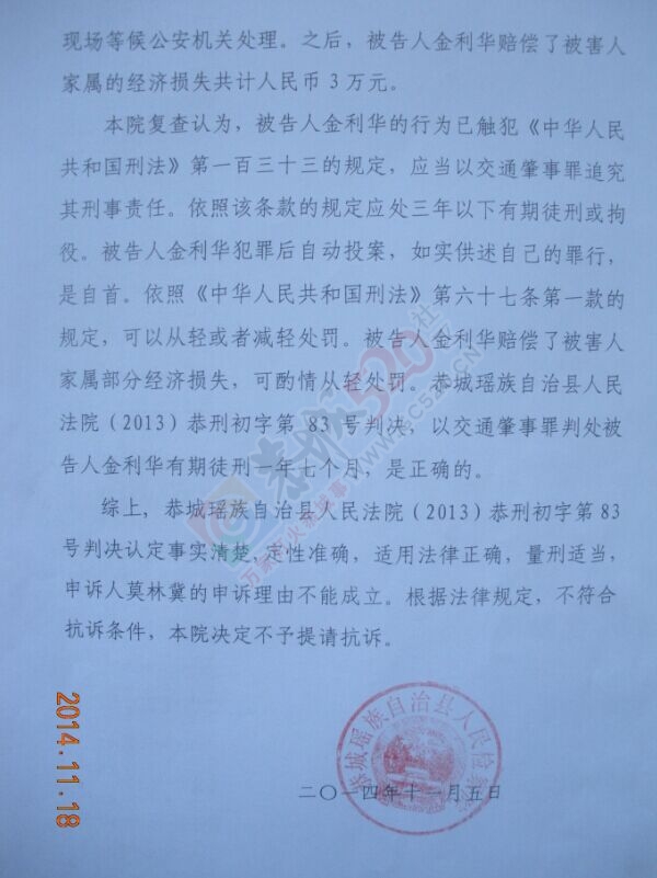 桂林恭城2013-4-1重大交通肇事案民事一审155 / 作者:情系茶城 / 帖子ID:104346