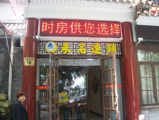 朋友相约游黄花城水长城和燕莎主题宾馆的照片分享527 / 作者:qwfy5566 / 帖子ID:112338