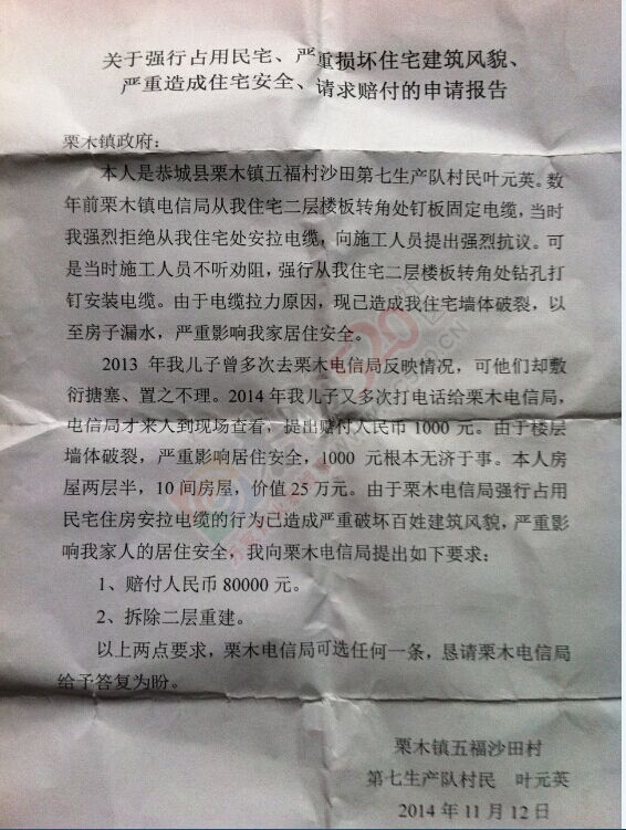 帮亲戚发的贴：农村人起个房子不容易，为何这样呢？还有谁家的房子被强行占用了吗306 / 作者:33得6 / 帖子ID:112515