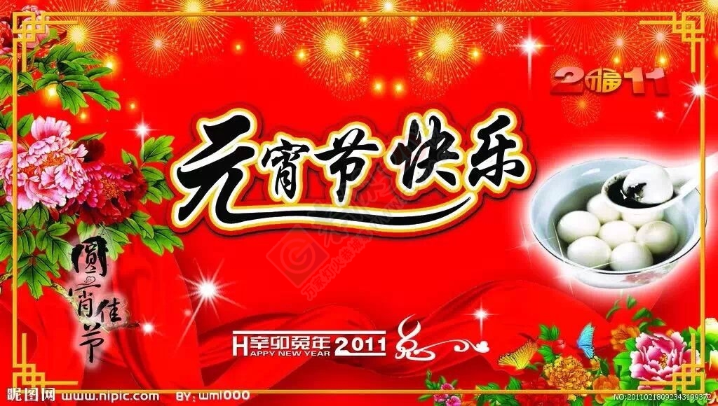 祝大家元宵节开心快乐548 / 作者:建筑19551213 / 帖子ID:112518