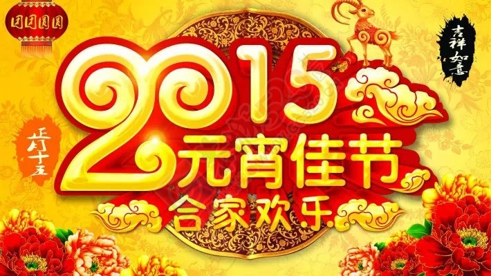 祝大家元宵节开心快乐965 / 作者:建筑19551213 / 帖子ID:112518