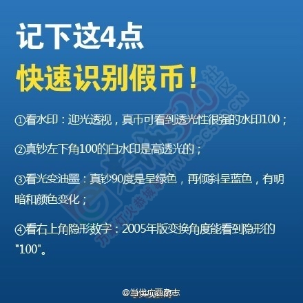 最全假币识别攻略！别被骗了！33 / 作者:红通通 / 帖子ID:112644