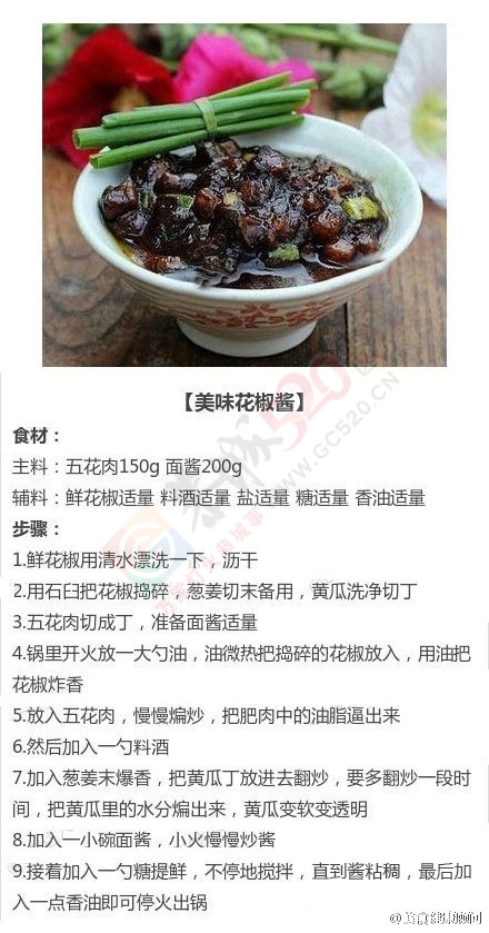 【9种美味酱料的做法】295 / 作者:碧澄匀 / 帖子ID:112694