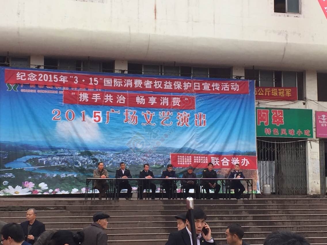 恭城2015年3.15国际消费权益保护日宣传活动978 / 作者:花开似花落、 / 帖子ID:112783