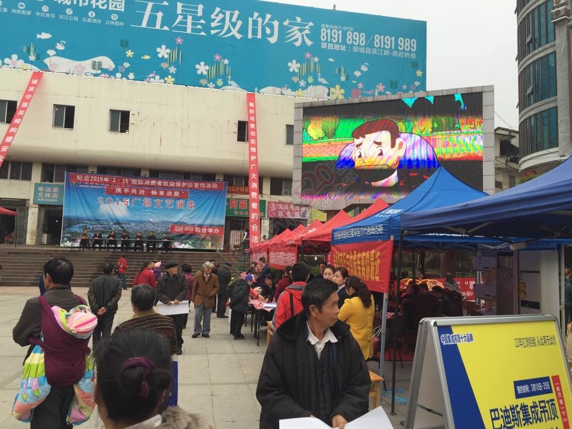 恭城2015年3.15国际消费权益保护日宣传活动423 / 作者:花开似花落、 / 帖子ID:112783