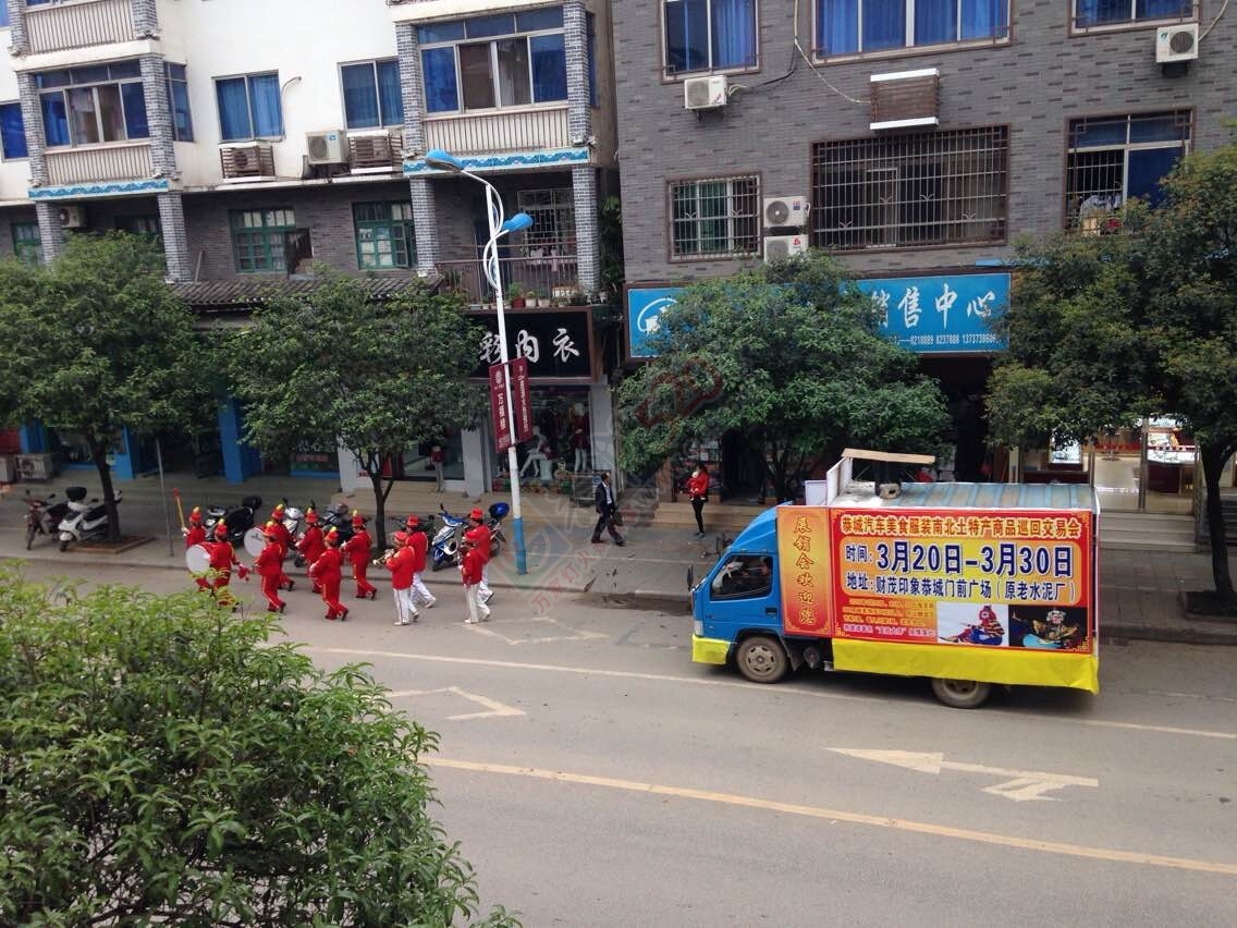 恭城汽车美容服装南北土特产商品巡回交易会宣传85 / 作者:碧澄匀 / 帖子ID:113338