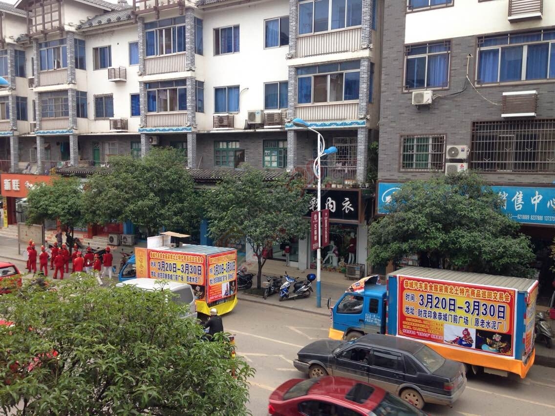 恭城汽车美容服装南北土特产商品巡回交易会宣传455 / 作者:碧澄匀 / 帖子ID:113338