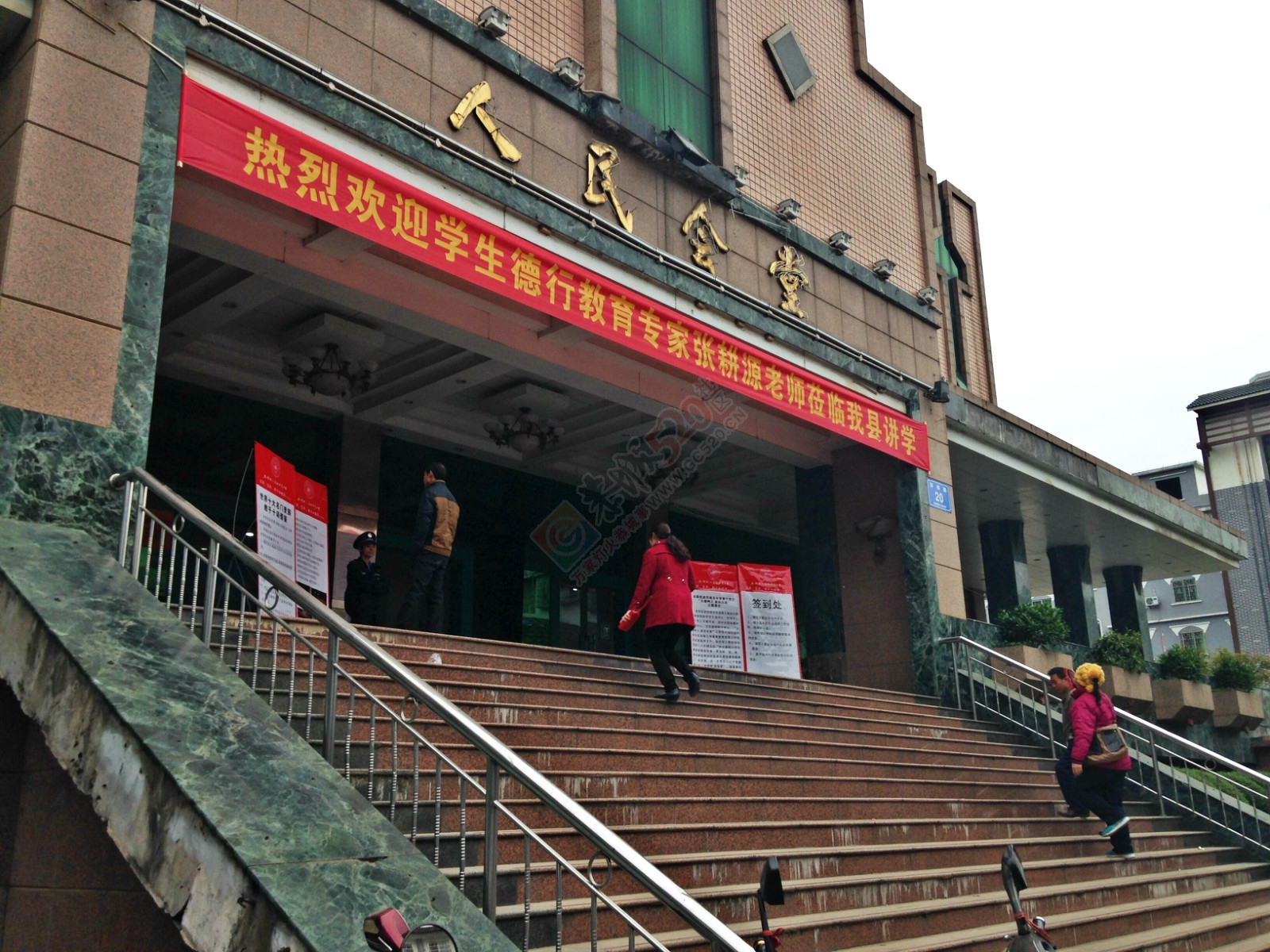 今天张耕源老师来到人民会堂讲学550 / 作者:棉花糖 / 帖子ID:113365