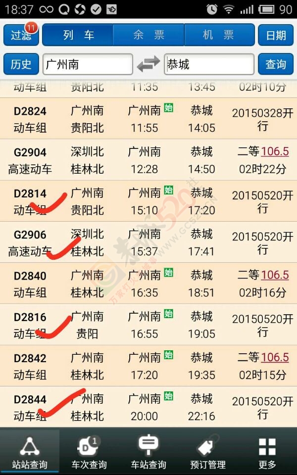 5月20号，恭城火车站继续加车到广州，桂林方向167 / 作者:wch910514 / 帖子ID:113418