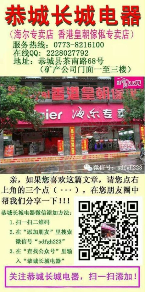 恭城海尔专卖店5月17日活动击穿家具家电底线啦！483 / 作者:520小编 / 帖子ID:113494