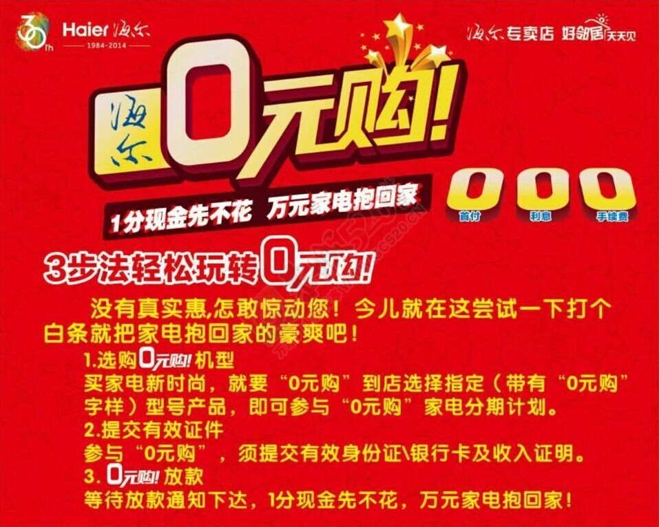 恭城海尔专卖店5月17日活动击穿家具家电底线啦！215 / 作者:520小编 / 帖子ID:113494