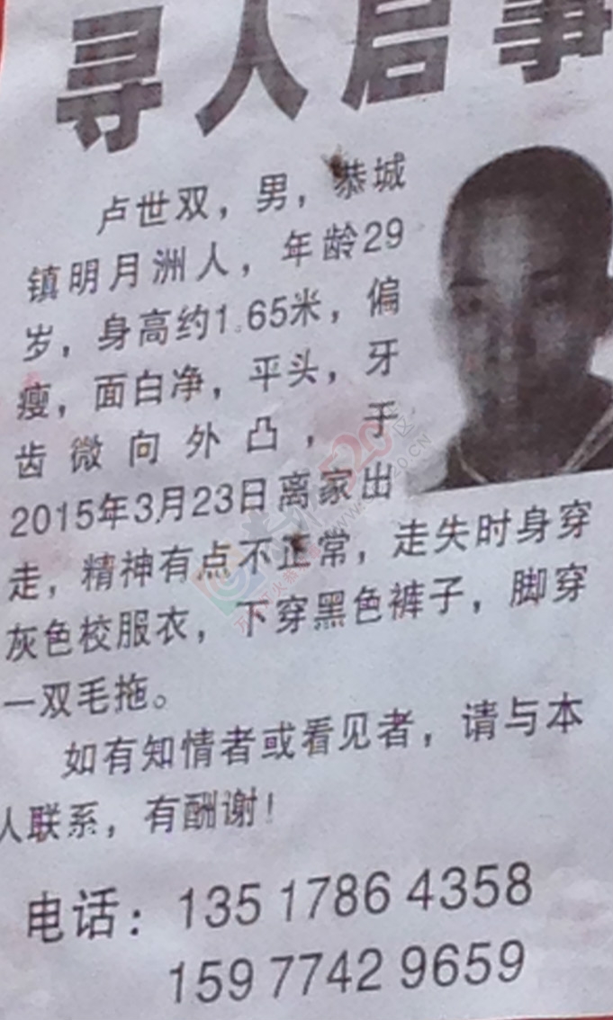 寻人启事164 / 作者:分类小编 / 帖子ID:113549