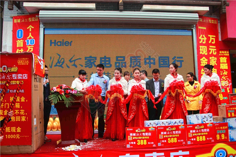 直击恭城海尔专卖店活动现场上午时段！415 / 作者:520小编 / 帖子ID:113588