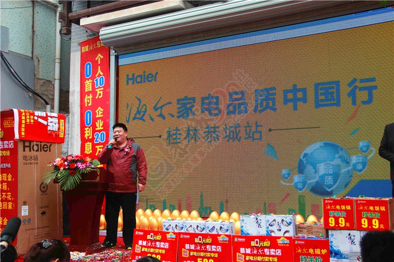 直击恭城海尔专卖店活动现场上午时段！719 / 作者:520小编 / 帖子ID:113588