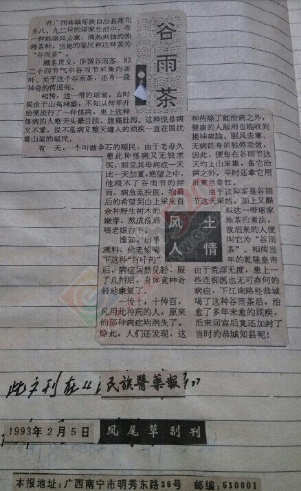 谷雨茶578 / 作者:美丽的梦花 / 帖子ID:114966