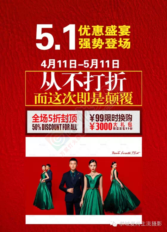 总算等到你,4月11日-5月11日 爱尚摄影【5.1大型优惠活动】从不打折，而这次即是颠覆！199 / 作者:夕雨绵绵 / 帖子ID:114981