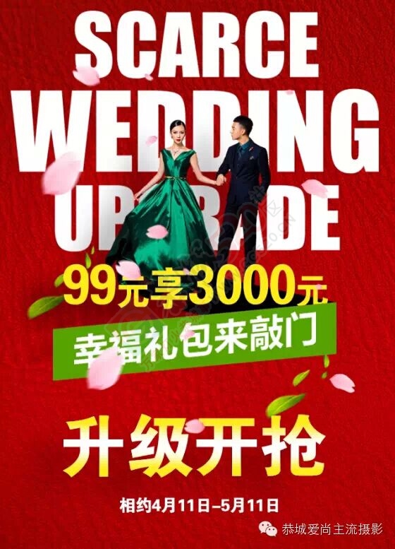 总算等到你,4月11日-5月11日 爱尚摄影【5.1大型优惠活动】从不打折，而这次即是颠覆！331 / 作者:夕雨绵绵 / 帖子ID:114981
