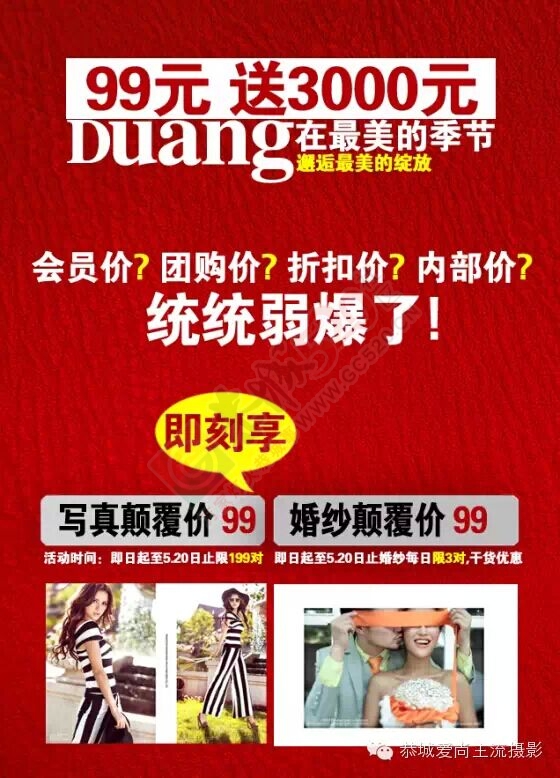 总算等到你,4月11日-5月11日 爱尚摄影【5.1大型优惠活动】从不打折，而这次即是颠覆！677 / 作者:夕雨绵绵 / 帖子ID:114981