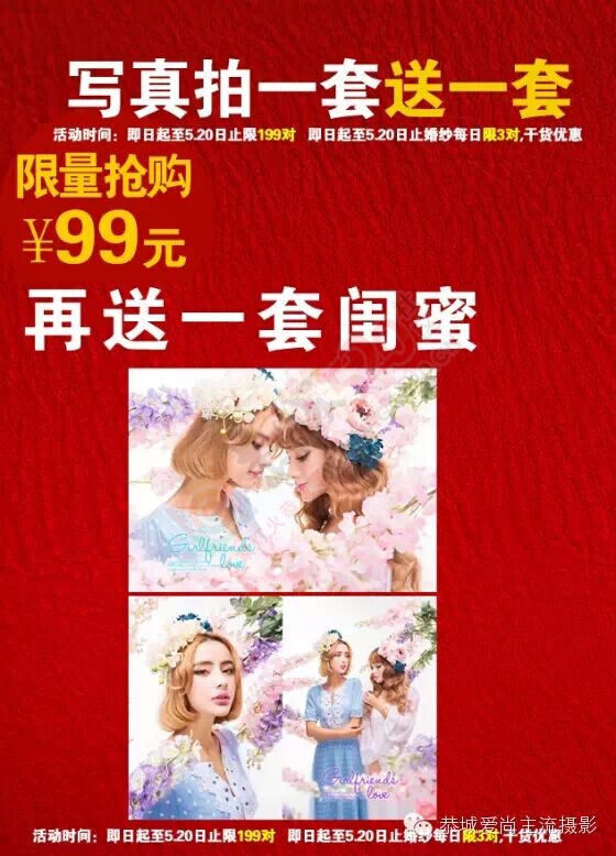 总算等到你,4月11日-5月11日 爱尚摄影【5.1大型优惠活动】从不打折，而这次即是颠覆！231 / 作者:夕雨绵绵 / 帖子ID:114981