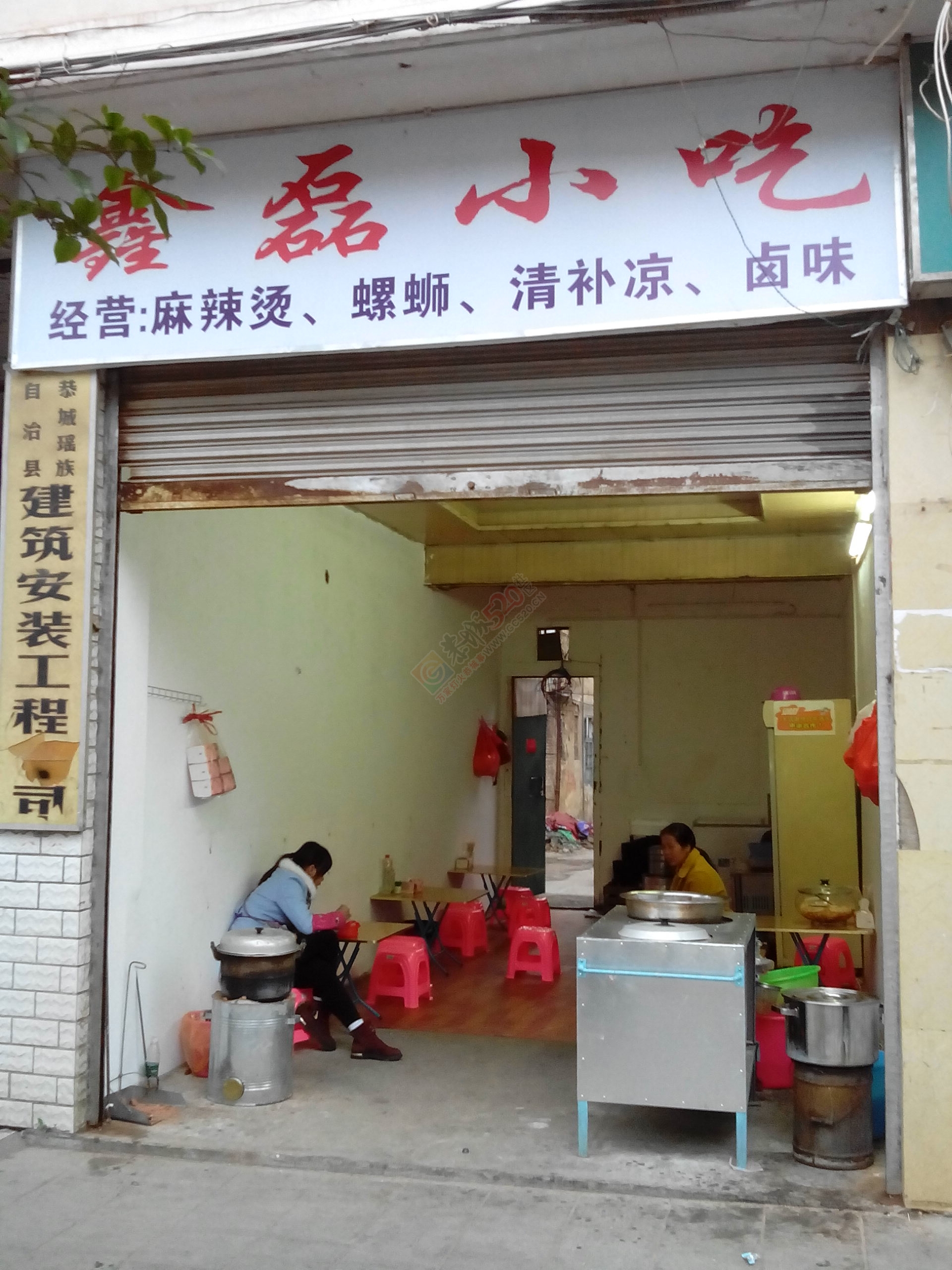 鑫磊小吃店 开业了!19 / 作者:罗少爷 / 帖子ID:115117