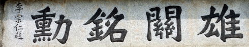 乙未年清明祭昆仑关战役国军抗战英灵515 / 作者:风流D霸道 / 帖子ID:115172