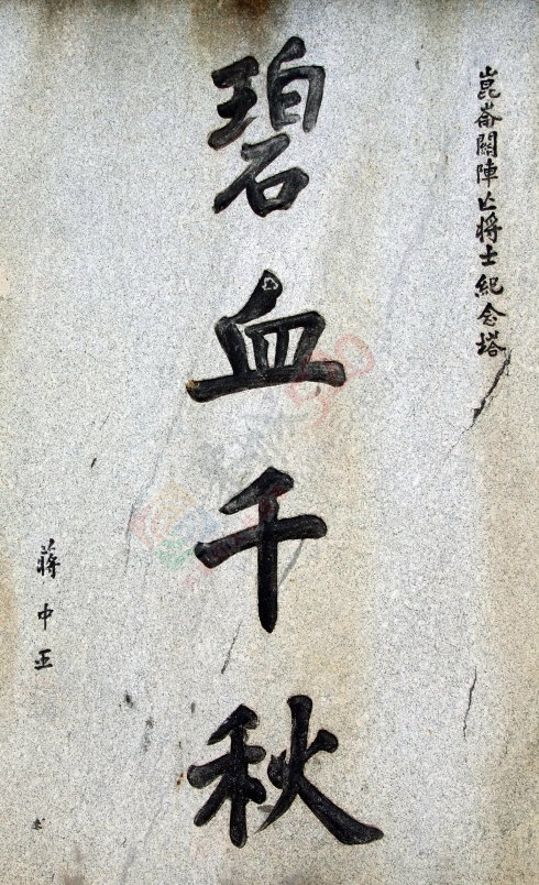 乙未年清明祭昆仑关战役国军抗战英灵910 / 作者:风流D霸道 / 帖子ID:115172