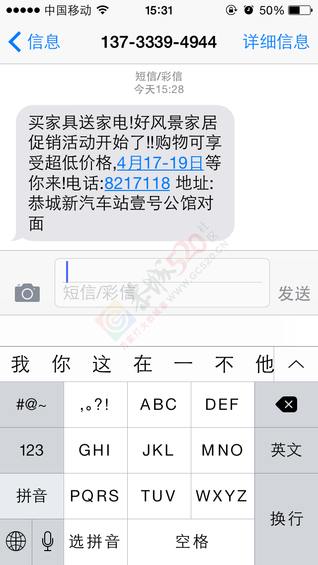 还没玩没了这短信！又不能拒收！电话号码我都不想马赛克了！83 / 作者:猫小萌 / 帖子ID:115211