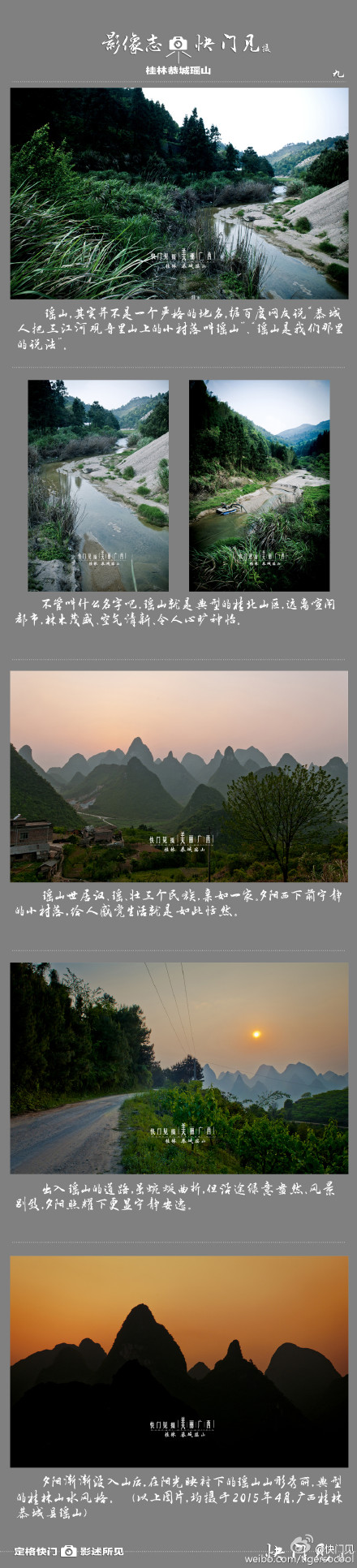 快门见影像志第九期：桂林恭城县瑶山，风景秀丽、空气清新。853 / 作者:古建灵韵 / 帖子ID:115522