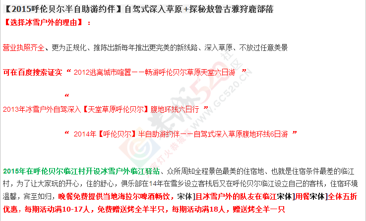【2015呼伦贝尔半自助游约伴】自驾式深入草原+探秘敖鲁古雅狩鹿部落950 / 作者:冰雪小语 / 帖子ID:115689