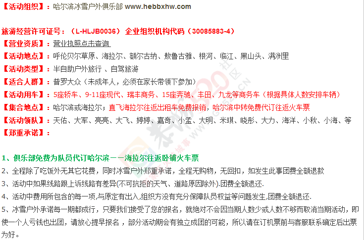 【2015呼伦贝尔半自助游约伴】自驾式深入草原+探秘敖鲁古雅狩鹿部落123 / 作者:冰雪小语 / 帖子ID:115689
