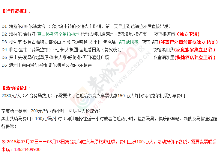 【2015呼伦贝尔半自助游约伴】自驾式深入草原+探秘敖鲁古雅狩鹿部落746 / 作者:冰雪小语 / 帖子ID:115689