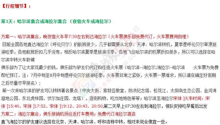 【2015呼伦贝尔半自助游约伴】自驾式深入草原+探秘敖鲁古雅狩鹿部落357 / 作者:冰雪小语 / 帖子ID:115689